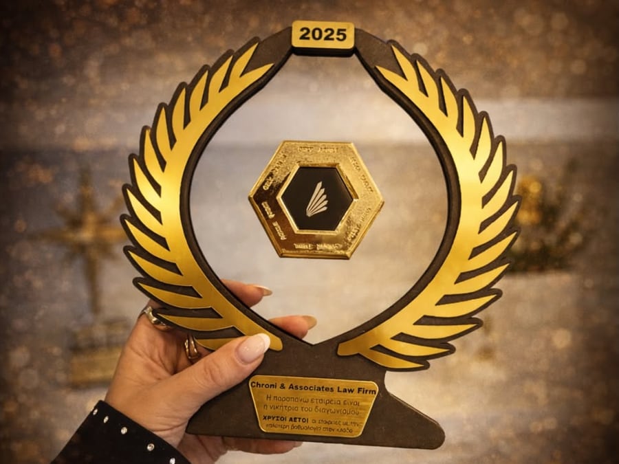 The 2025 Αετοί των Νομικών trophy awarded to Chroni & Associates Law Firm